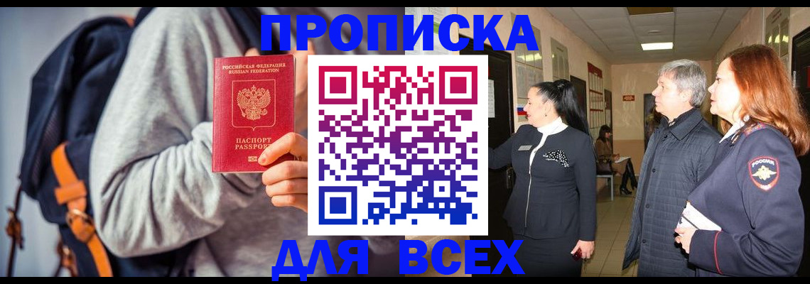 где прописаться в Светлограде