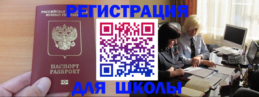 временная регистрация в Светлограде