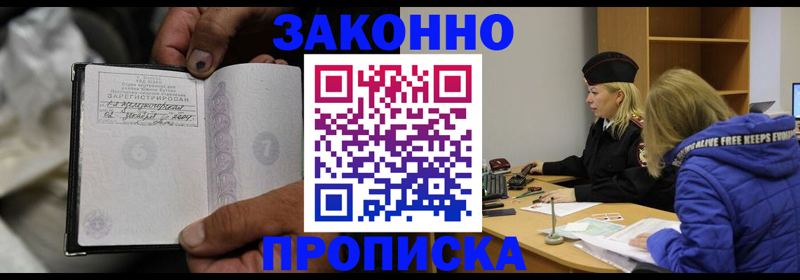 временная регистрация поиск в Светлограде