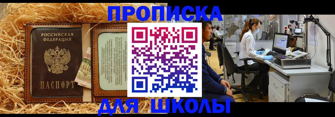 прописка для работы в Светлограде