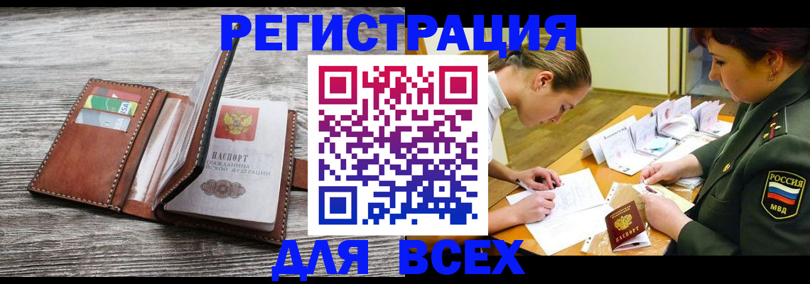 прописка для школы в Светлограде
